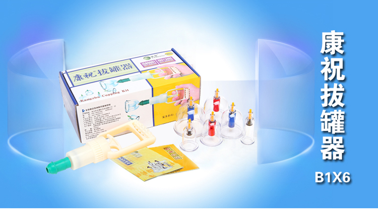 樂康醫療器械網：拔罐時間多久合適！