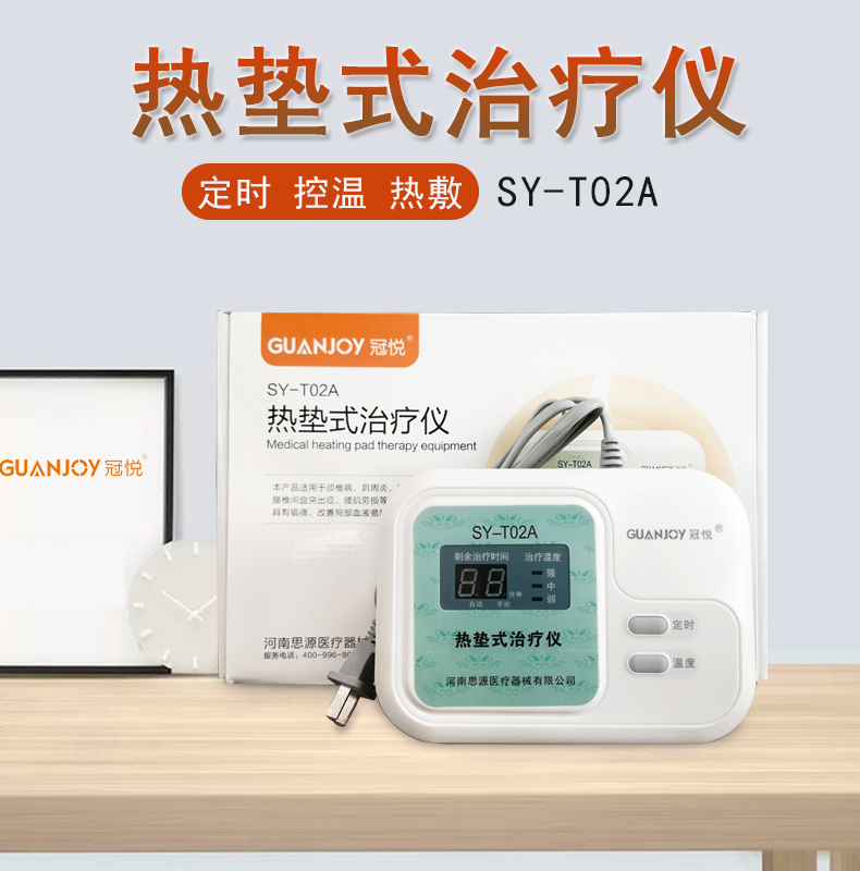 冠悅熱墊式治療儀的熱療的原理是什么？